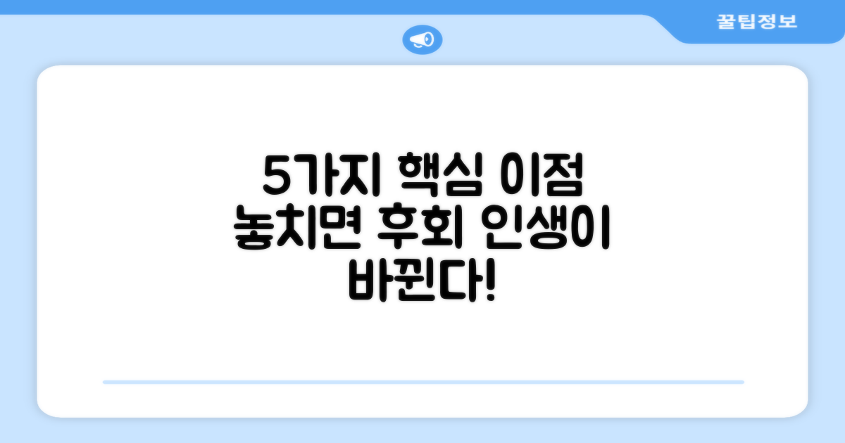 5가지 핵심 장점