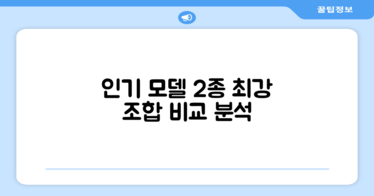 2가지 인기 모델