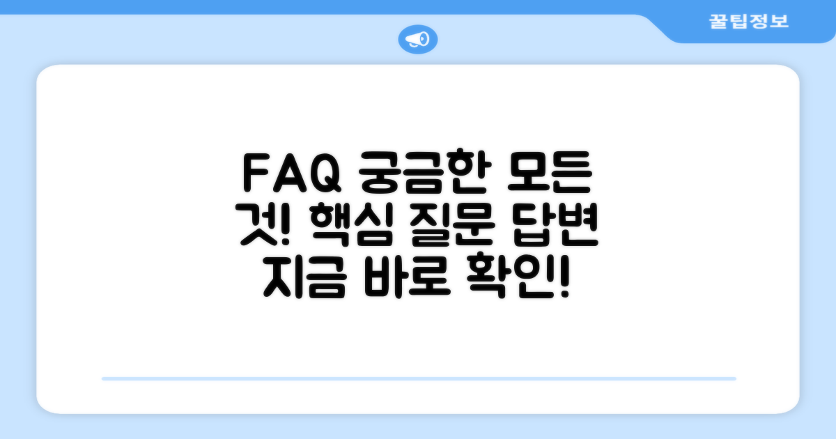자주 묻는 질문