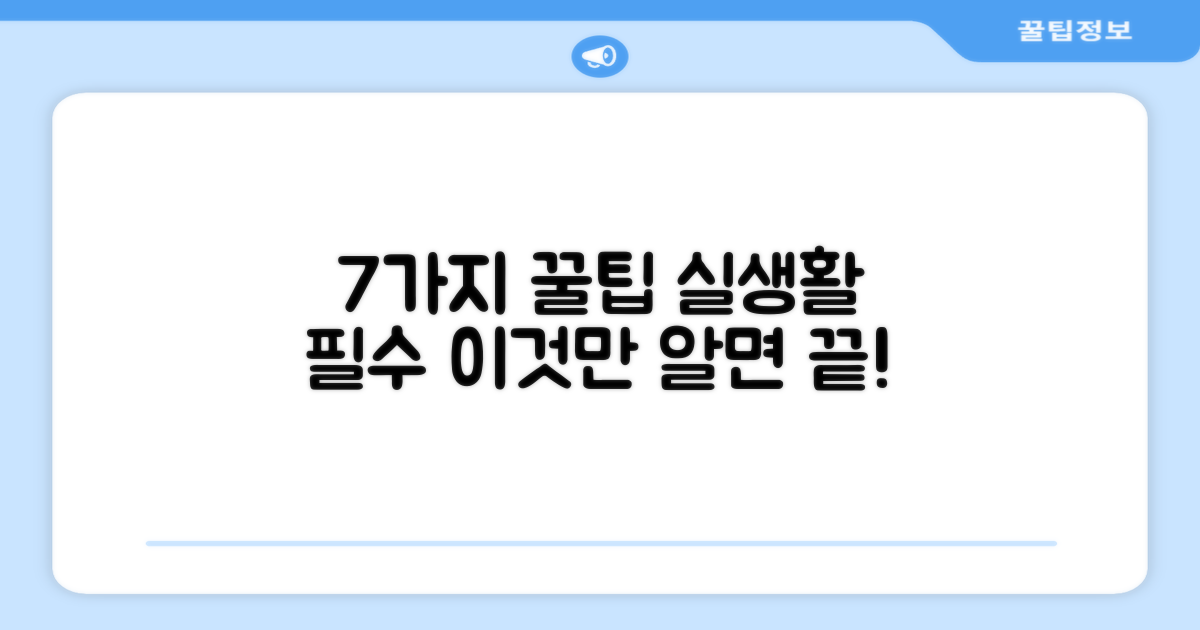 7가지 사용 팁