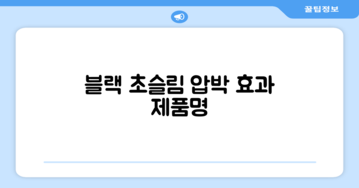 2개 블랙, 초슬림 압박 효과