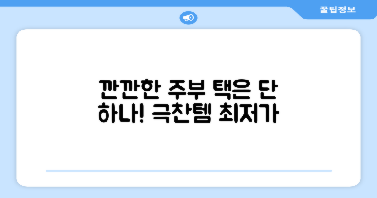 깐깐한 주부들의 선택