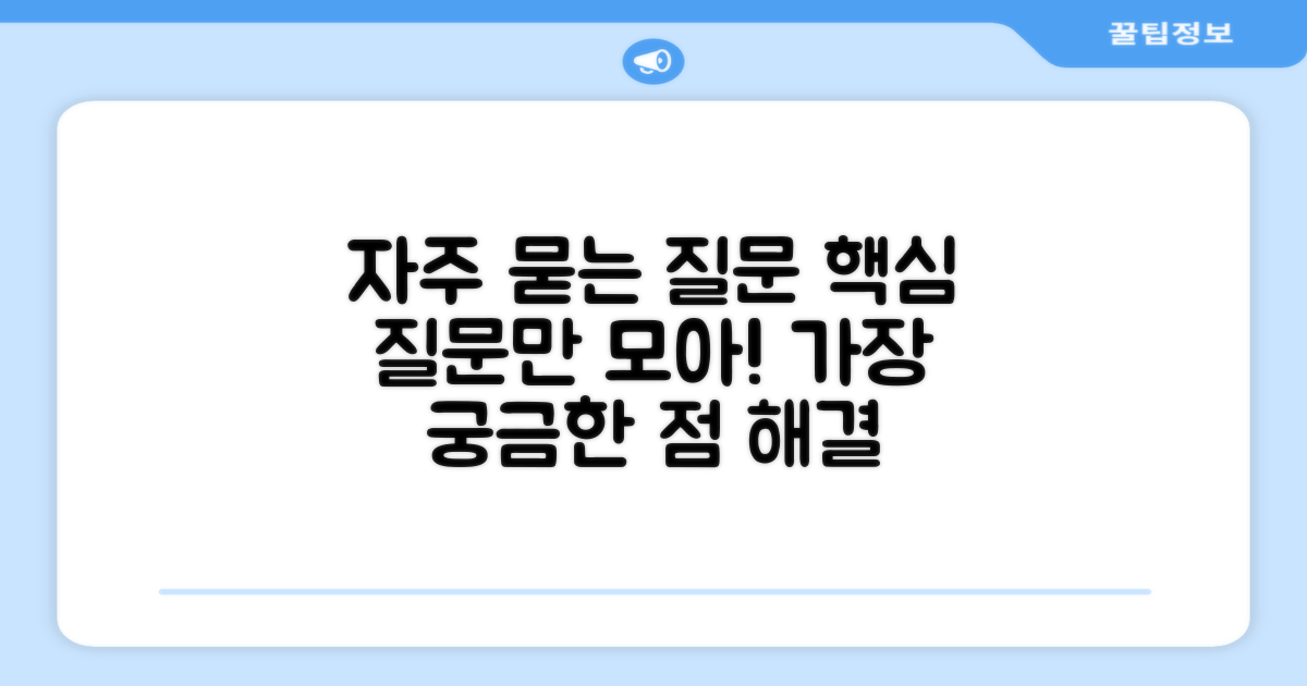 자주 묻는 질문