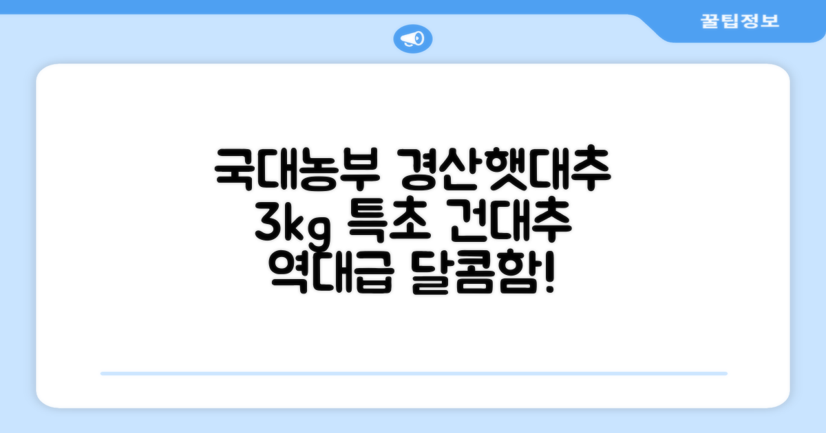 국대농부 경산 햇대추 건대추, 3kg(특초), 1개 추천 리뷰