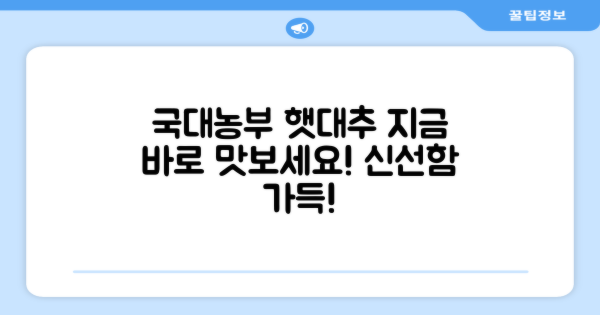 국대농부 햇대추의 특별함