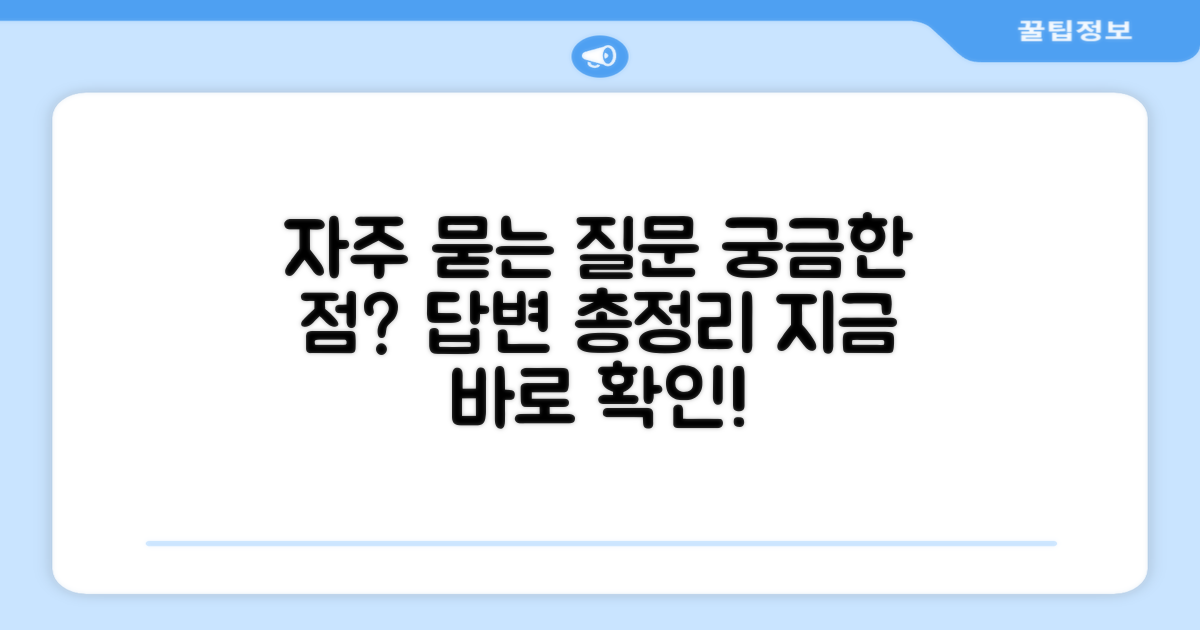 자주 묻는 질문