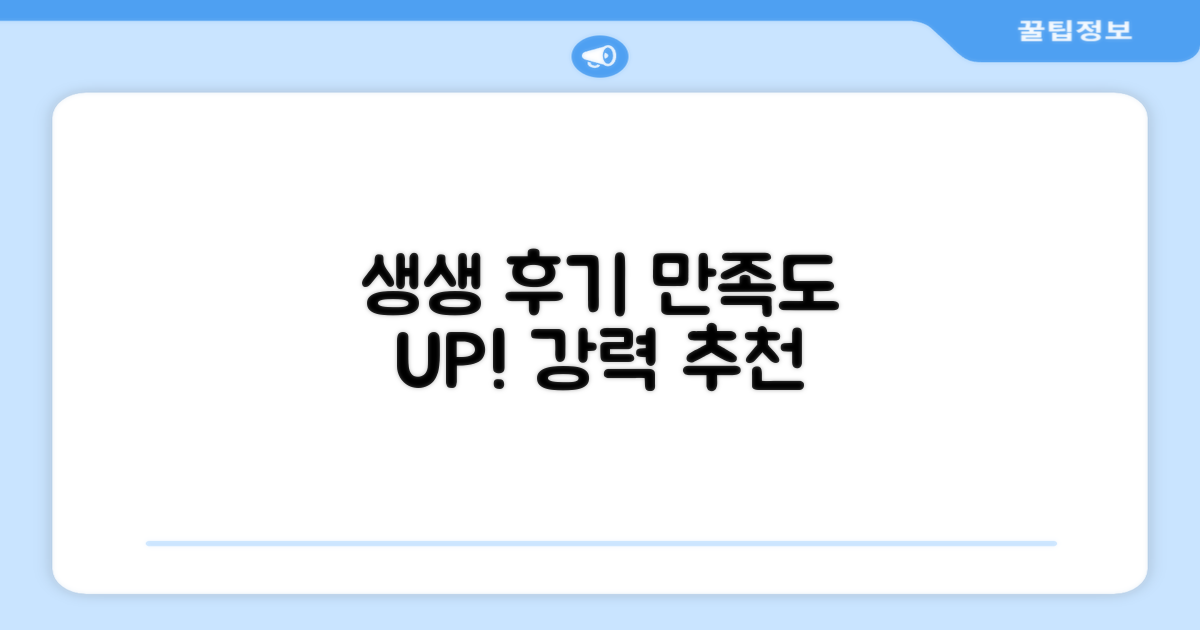 생생한 착용 후기, 만족도 UP