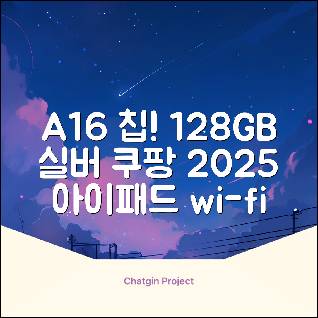 Apple 2025 아이패드 A16, 실버, 128GB, Wi-Fi 추천 리뷰