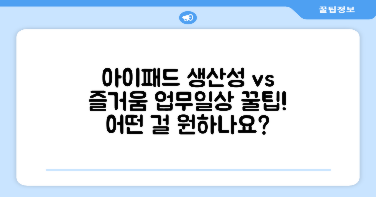 아이패드 활용: 생산성 vs 엔터테인먼트
