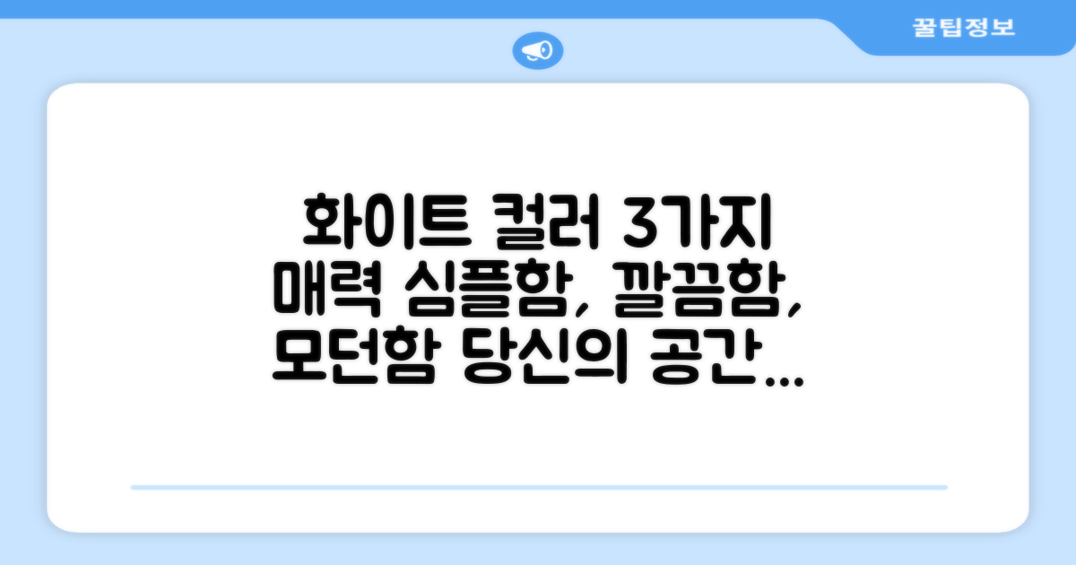 화이트 컬러, 3가지 매력