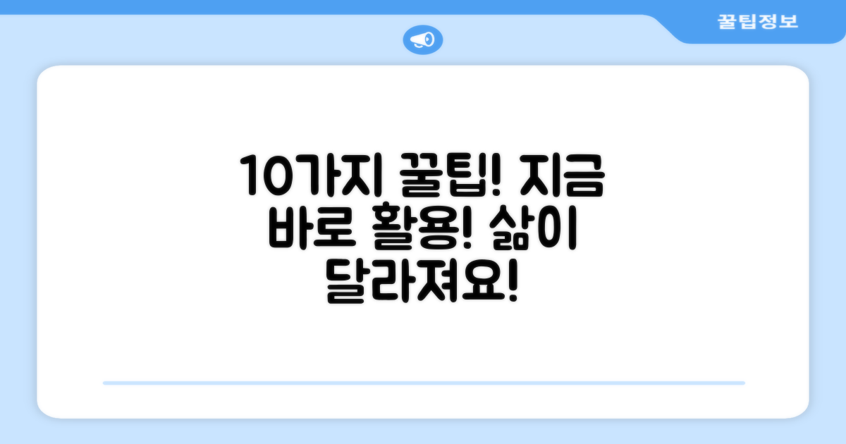 10가지 추천 활용법