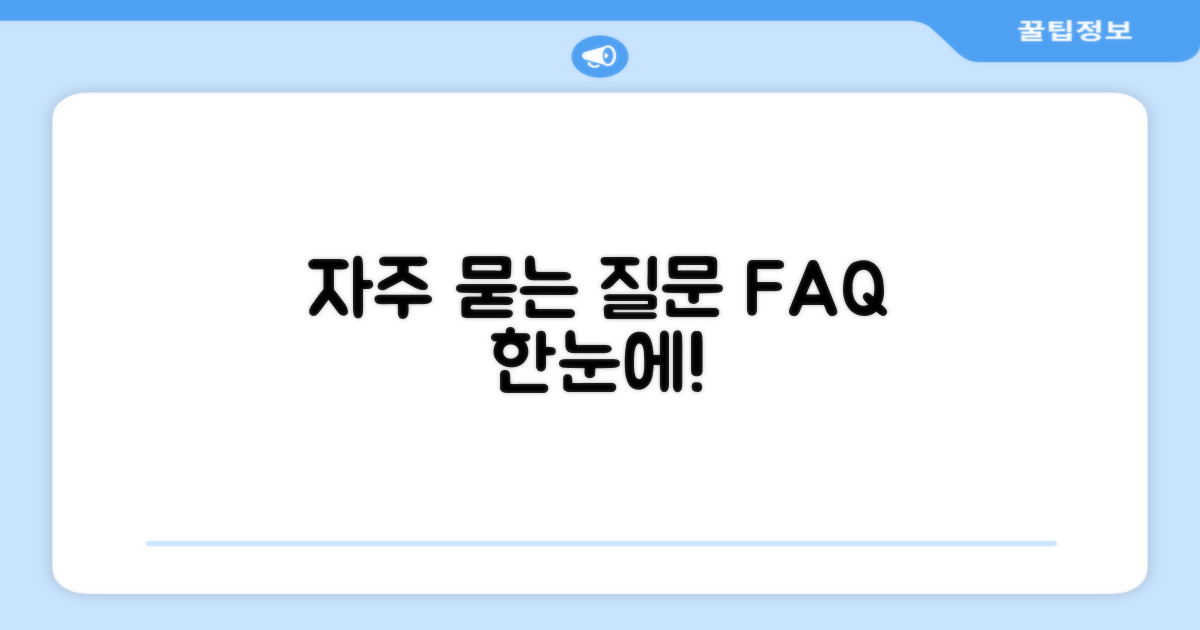 자주 묻는 질문