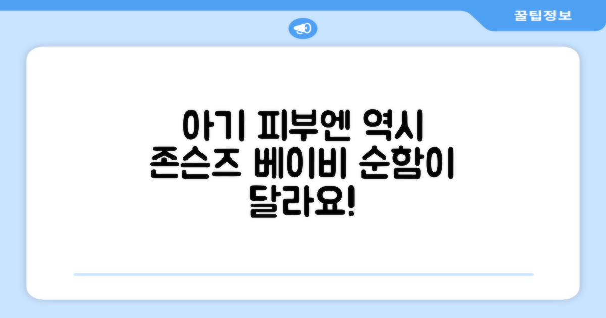 아기 피부엔 역시 존슨즈