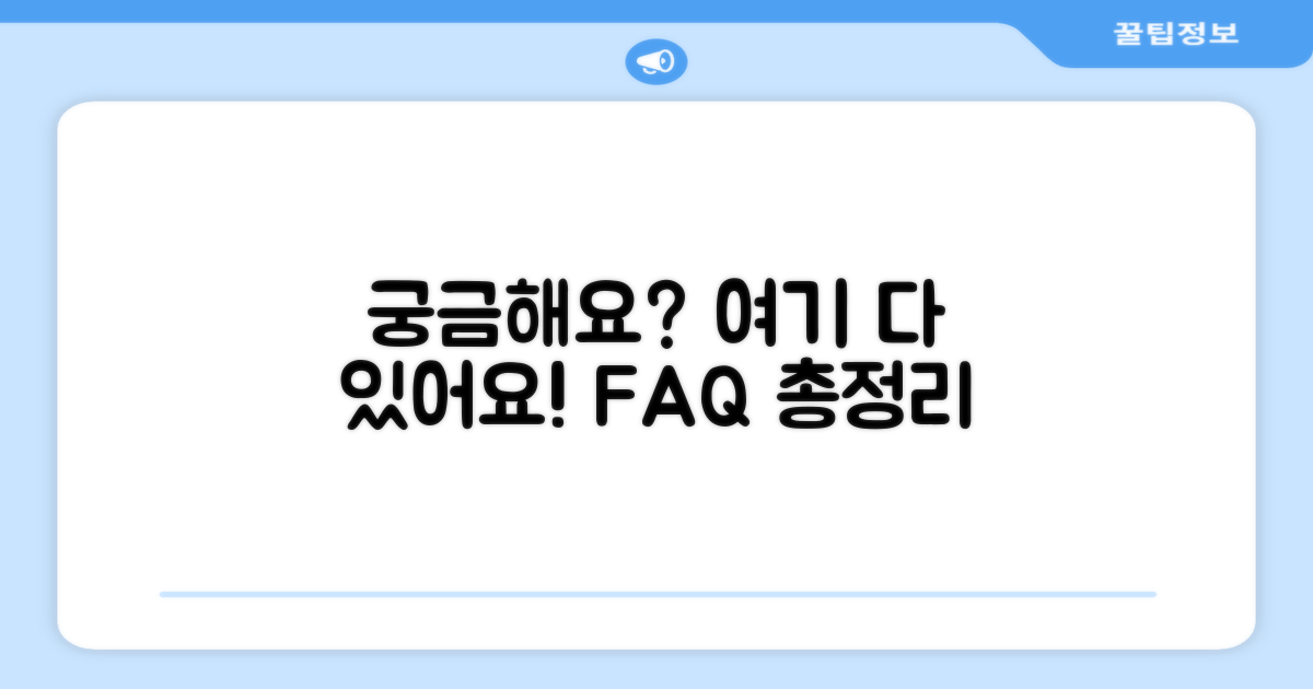 자주 묻는 질문