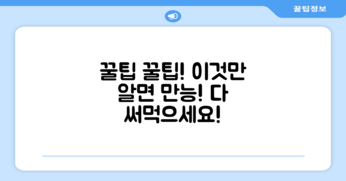 다양한 활용 팁 공개