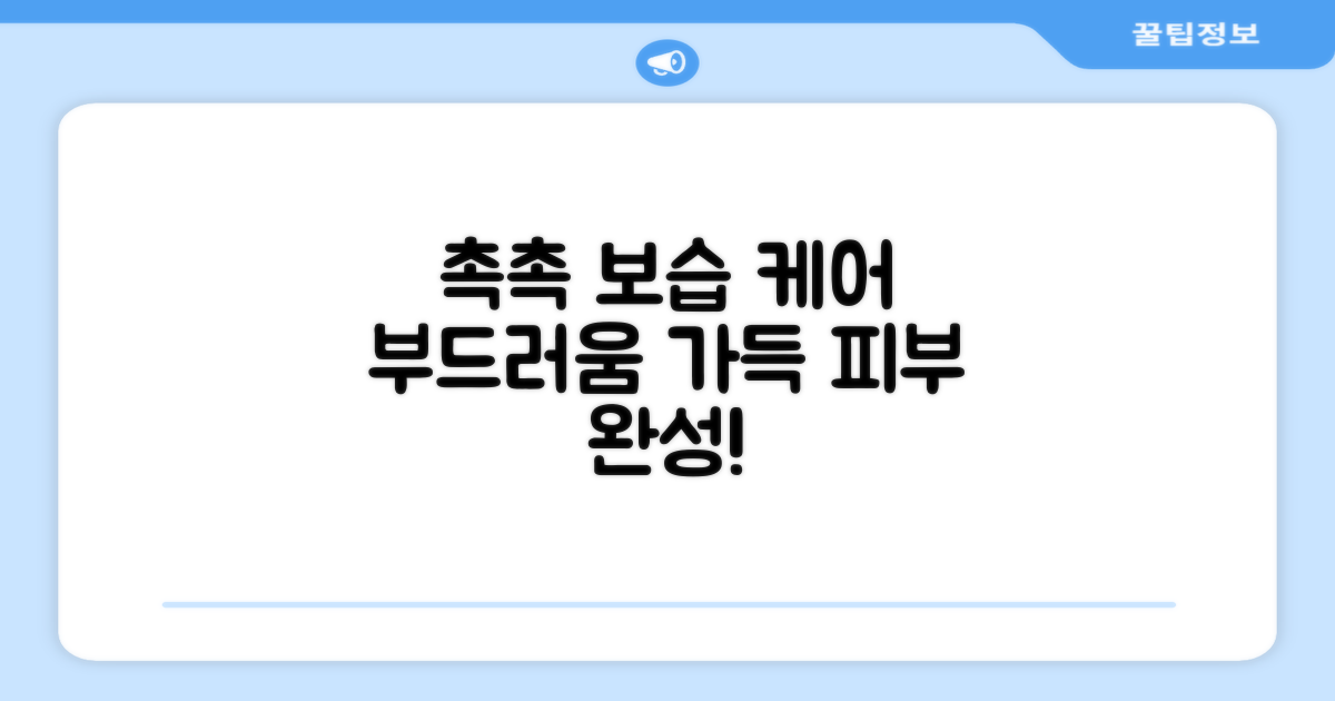 촉촉 보습, 부드러운 케어