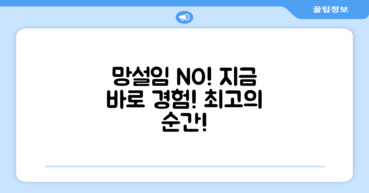 망설이지 말고, 지금 바로 경험하세요!