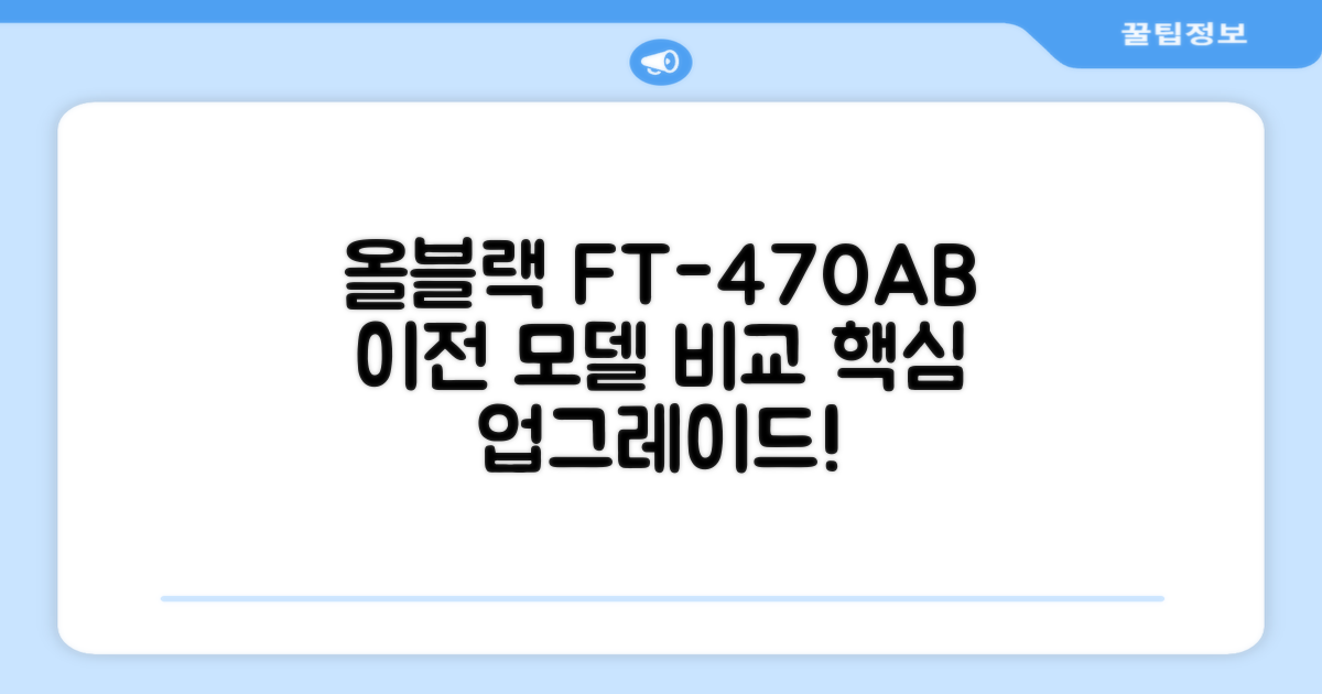 프리탑 FT-470AB 올블랙 음료수 냉장고: 이전 모델과의 비교 및 혁신적인 업그레이드