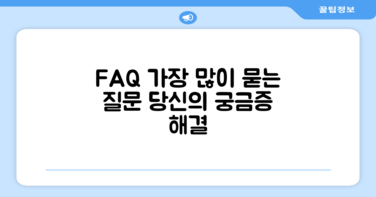 자주 묻는 질문