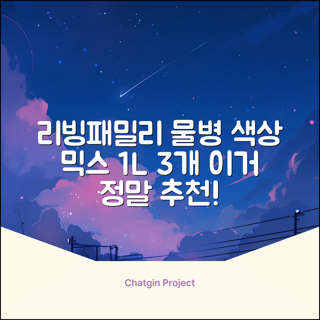 리빙패밀리 물병, 혼합색상, 1L, 3개 추천 리뷰
