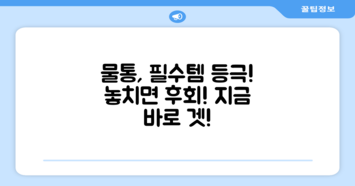 물통, 이제는 필수템