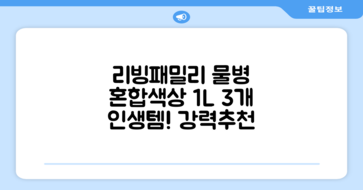 리빙패밀리 물병, 혼합색상, 1L, 3개 추천 리뷰