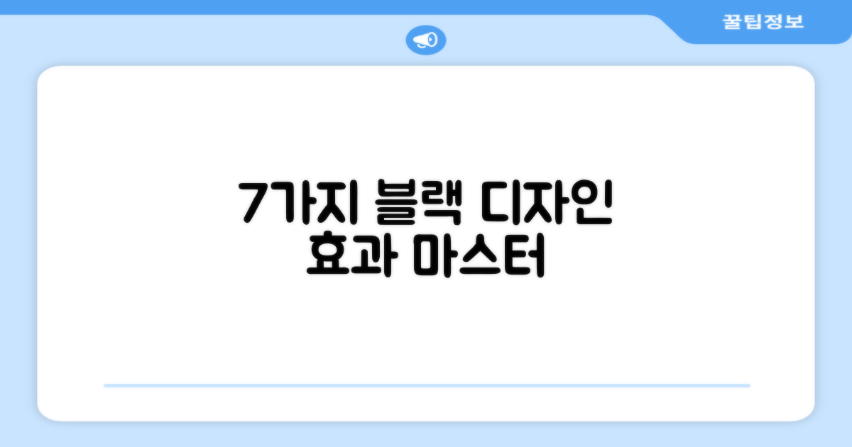 7가지 블랙 디자인 효과