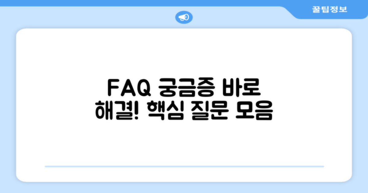 자주 묻는 질문