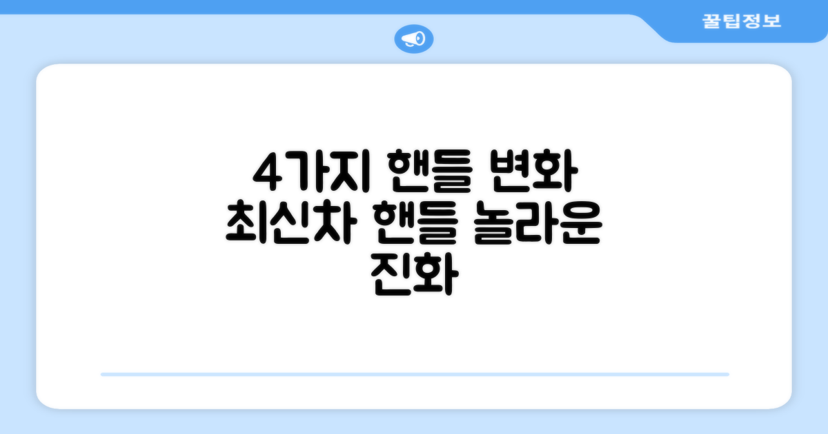 4가지 차량용 핸들 변화