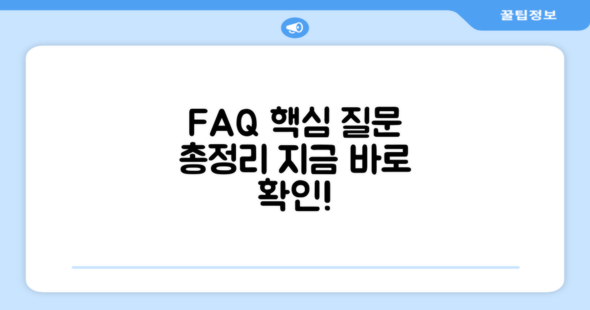 자주 묻는 질문