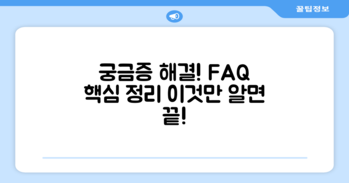 자주 묻는 질문