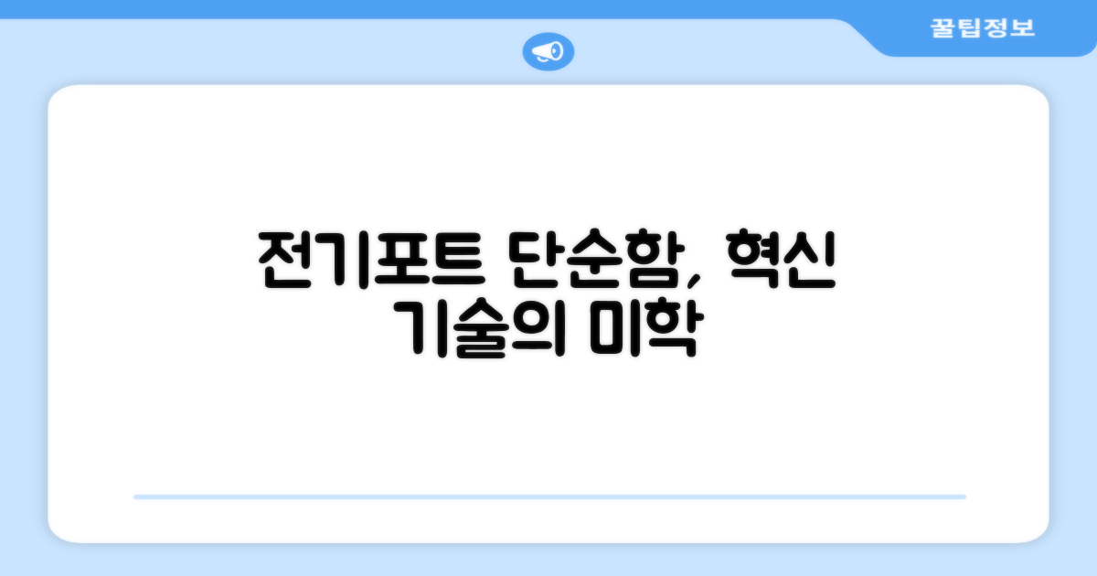 전기포트, 단순함 속 기술