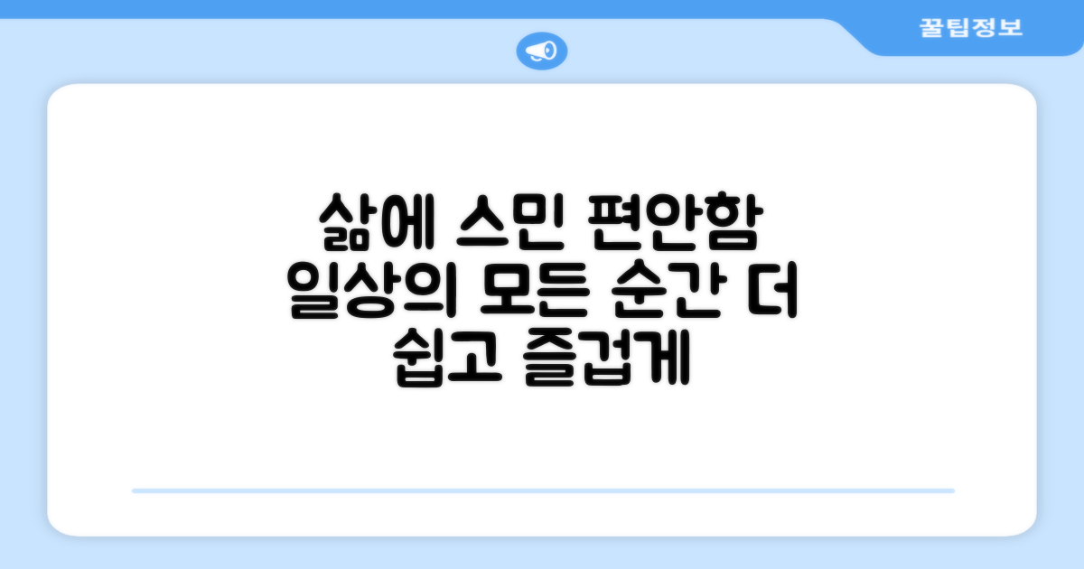 내 삶에 스며든 편리함