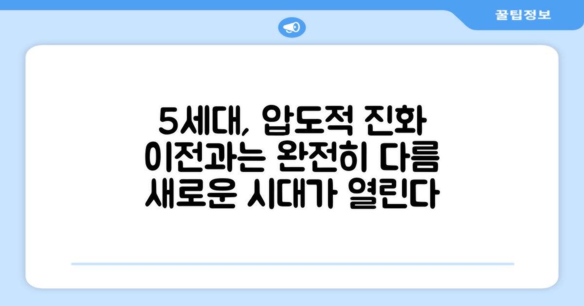 5세대, 이전 세대와 다르다