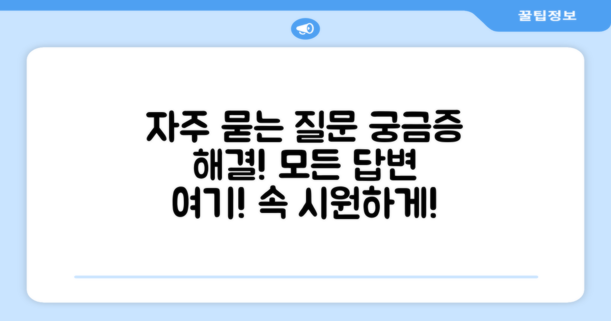 자주 묻는 질문