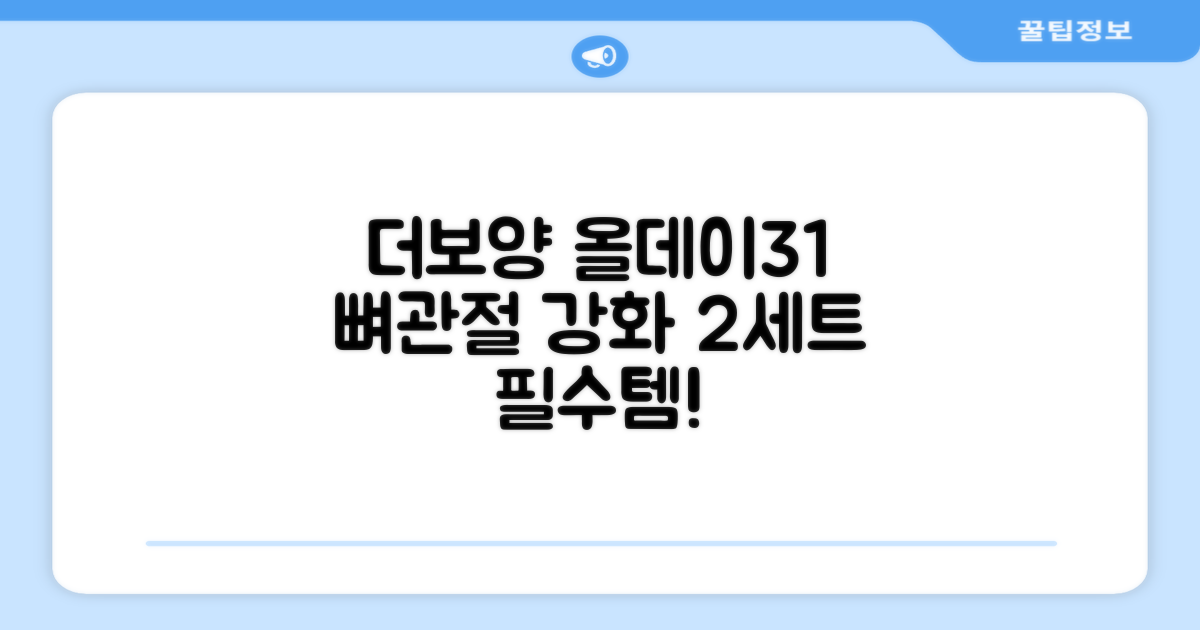 더보양 올데이31 강아지 영양제, 160정, 뼈/관절강화, 2세트 추천 리뷰
