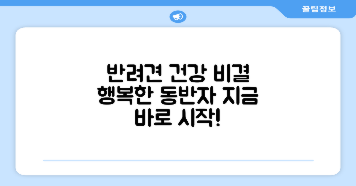 건강한 반려견 생활