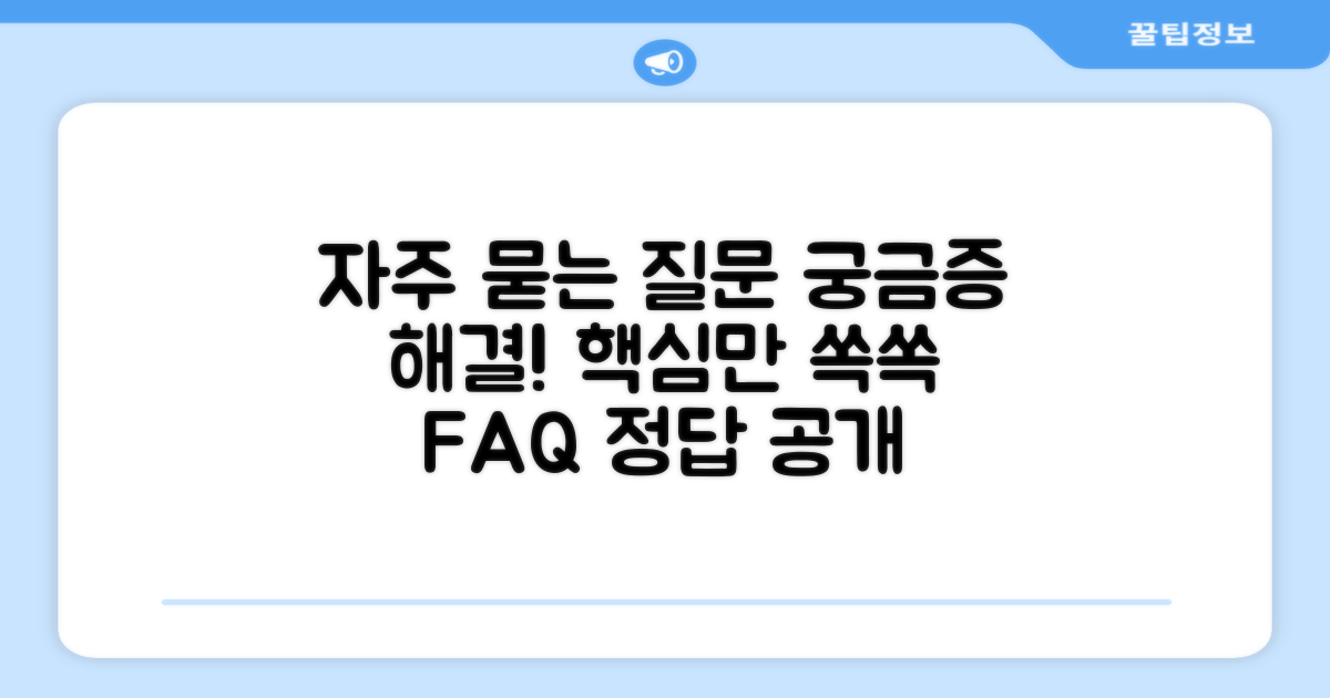 자주 묻는 질문