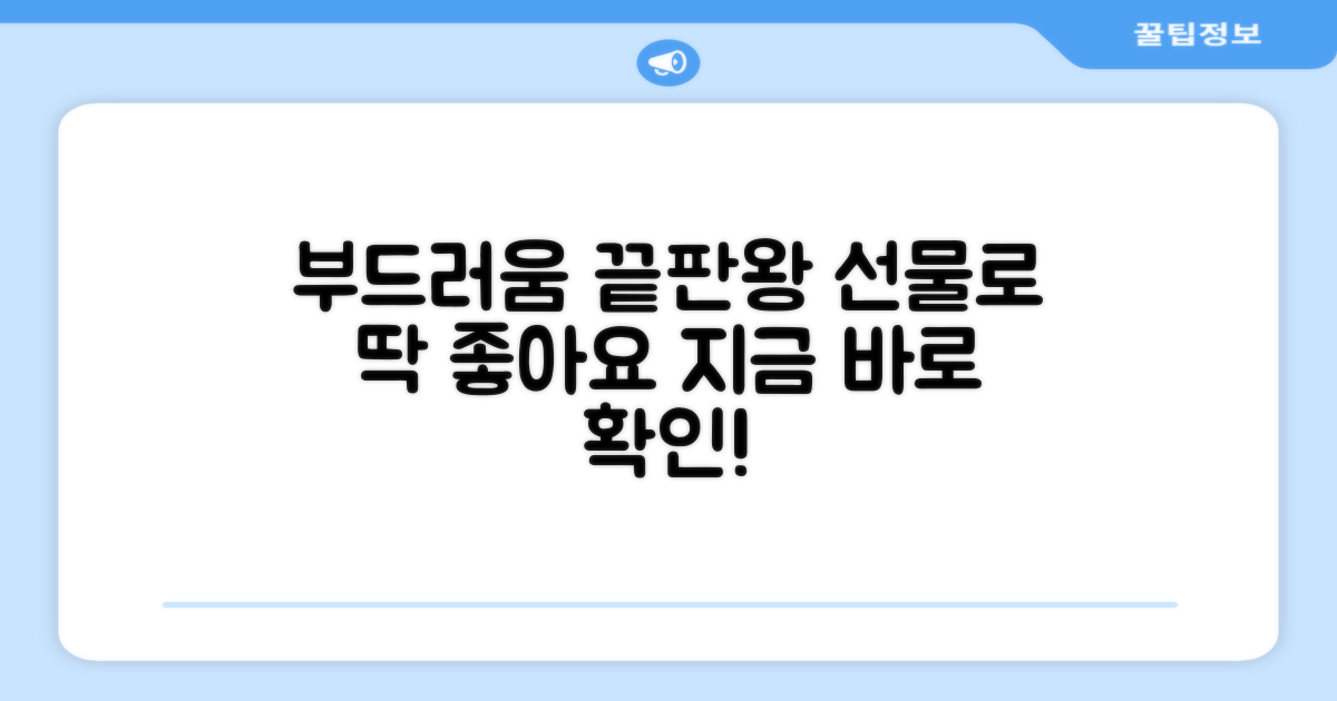 부드러움 끝판왕, 선물로도 딱