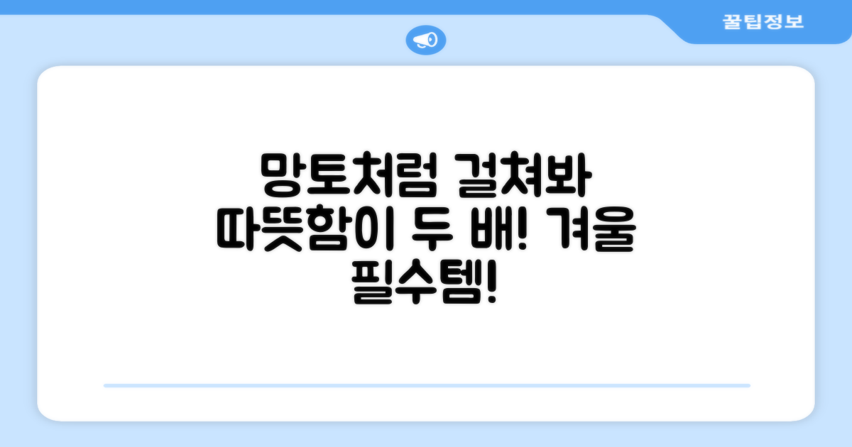 망토처럼 걸치니 따뜻함이 두 배
