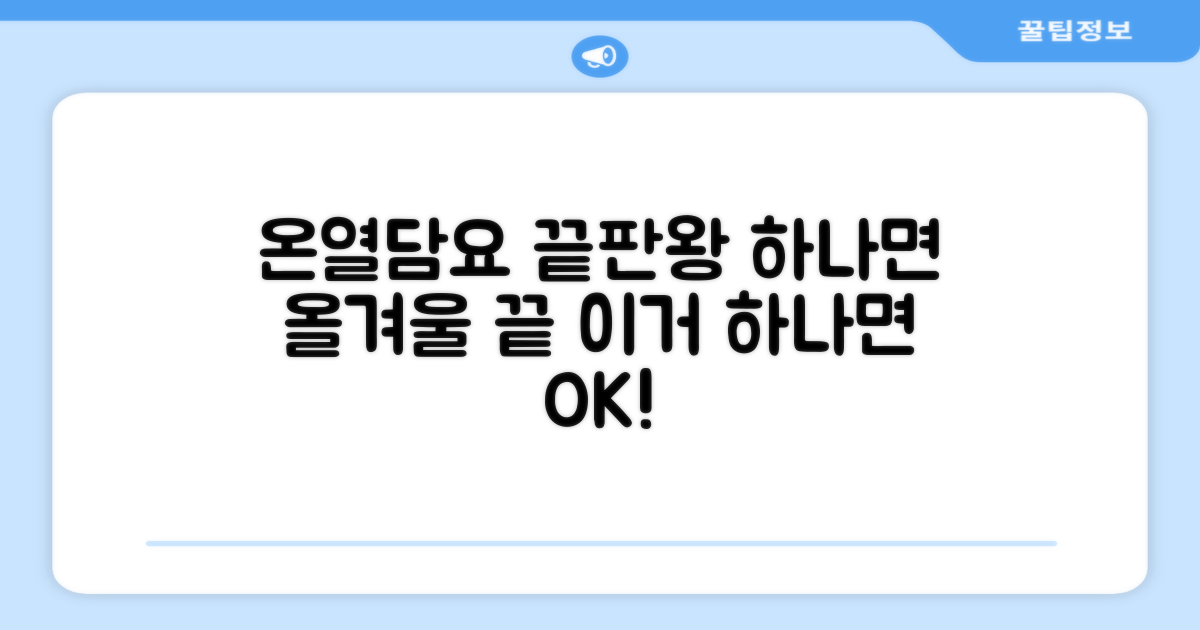 온열담요, 이것 하나면?