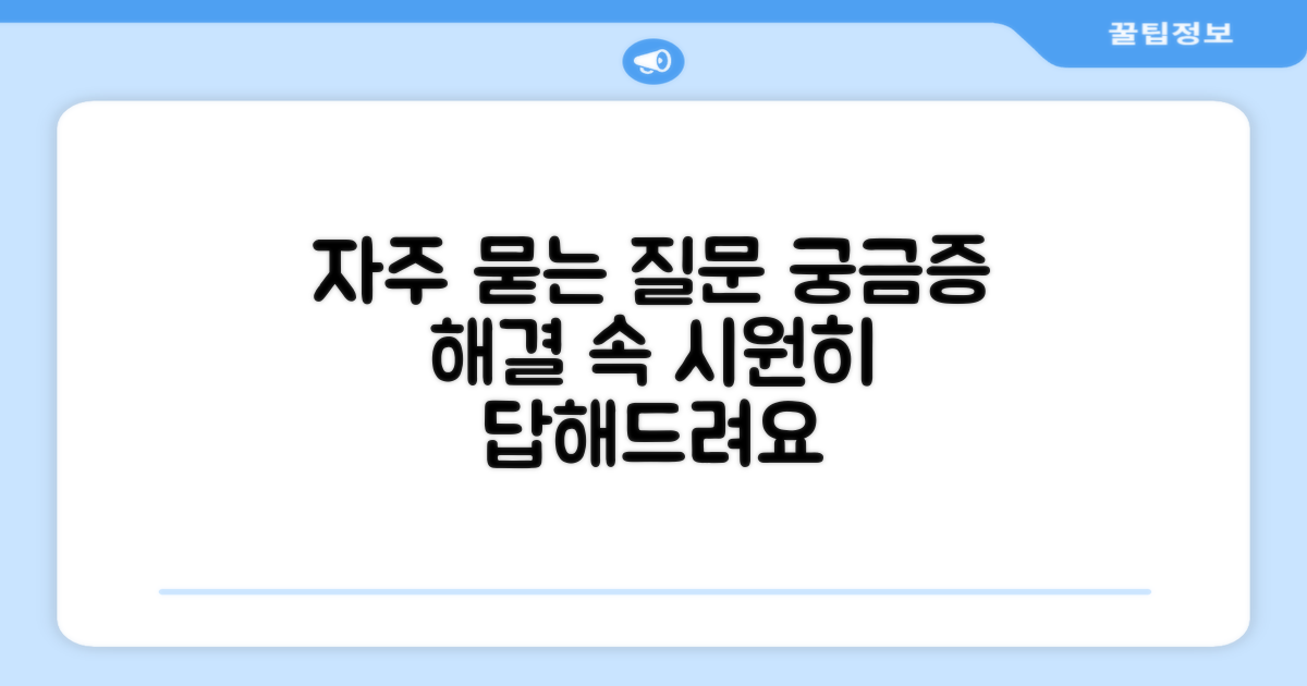 자주 묻는 질문