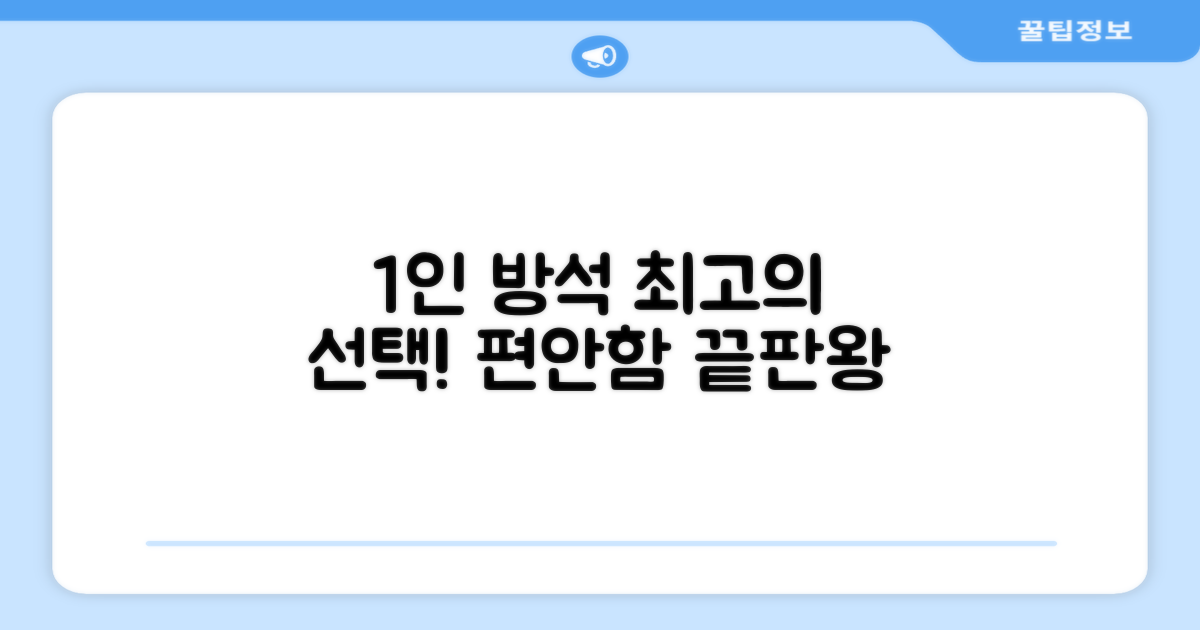 1인용 방석, 어떤 점이 좋을까요?