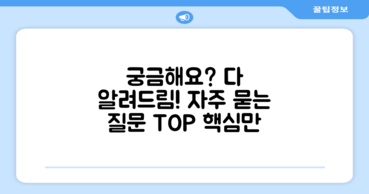 자주 묻는 질문