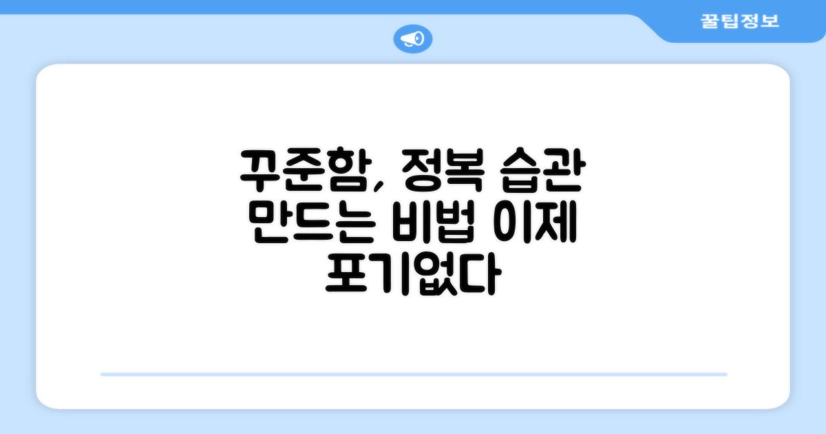 꾸준히 먹는 법