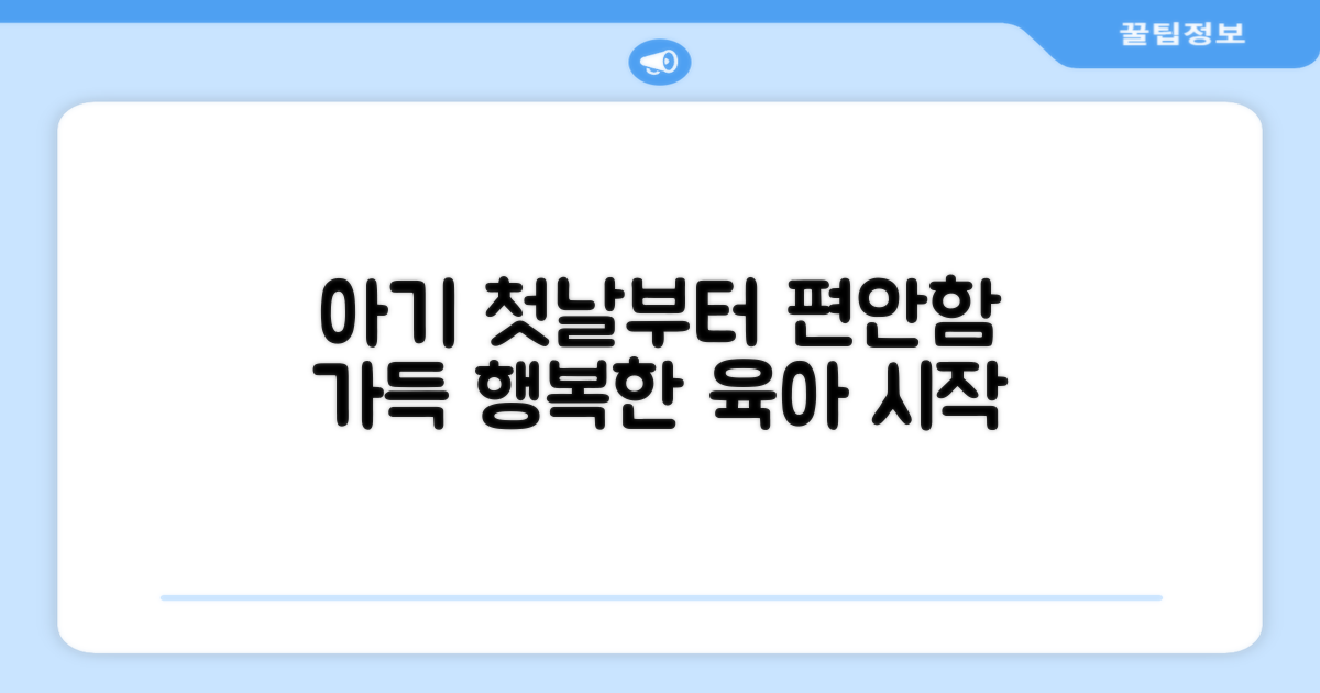 신생아부터 편안하게