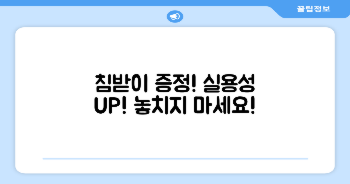 침받이 증정, 실용성 UP