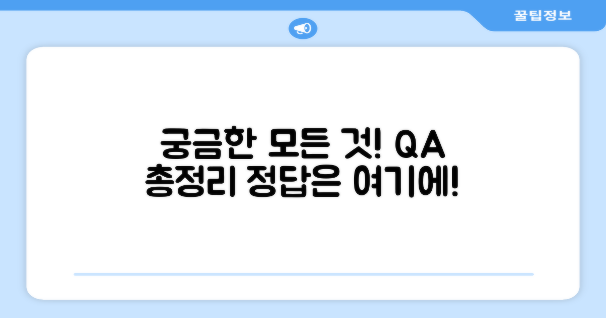 자주 묻는 질문