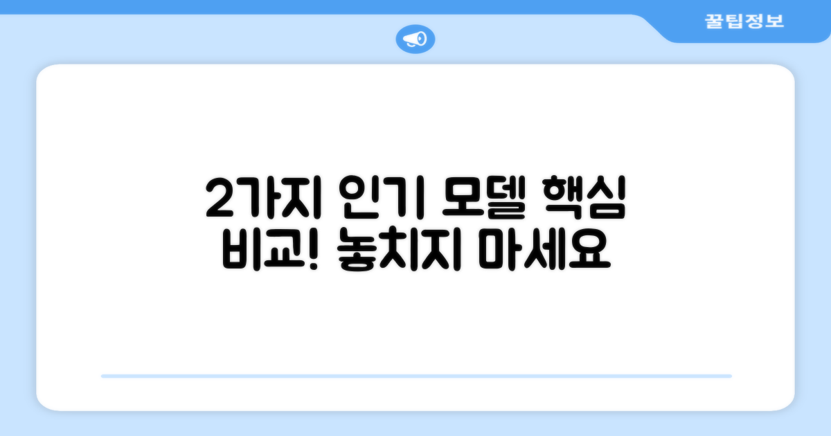 2가지 인기 모델