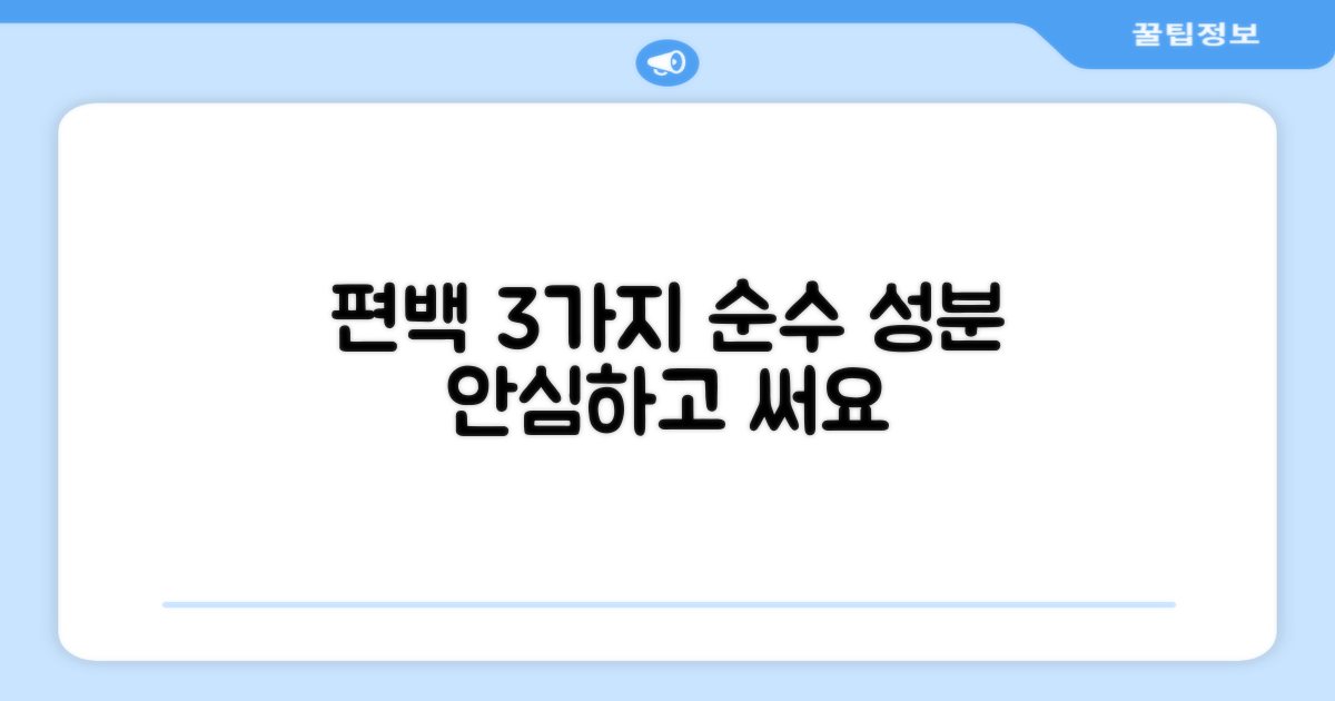 3가지 순수 편백 성분으로 안심